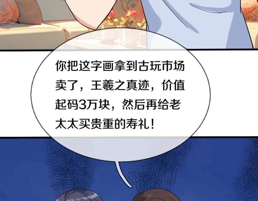 《重生仙尊之这个赘婿有点嚣》准备礼物，英雄救美 第21页