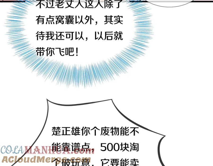 《重生仙尊之这个赘婿有点嚣》准备礼物，英雄救美 第25页
