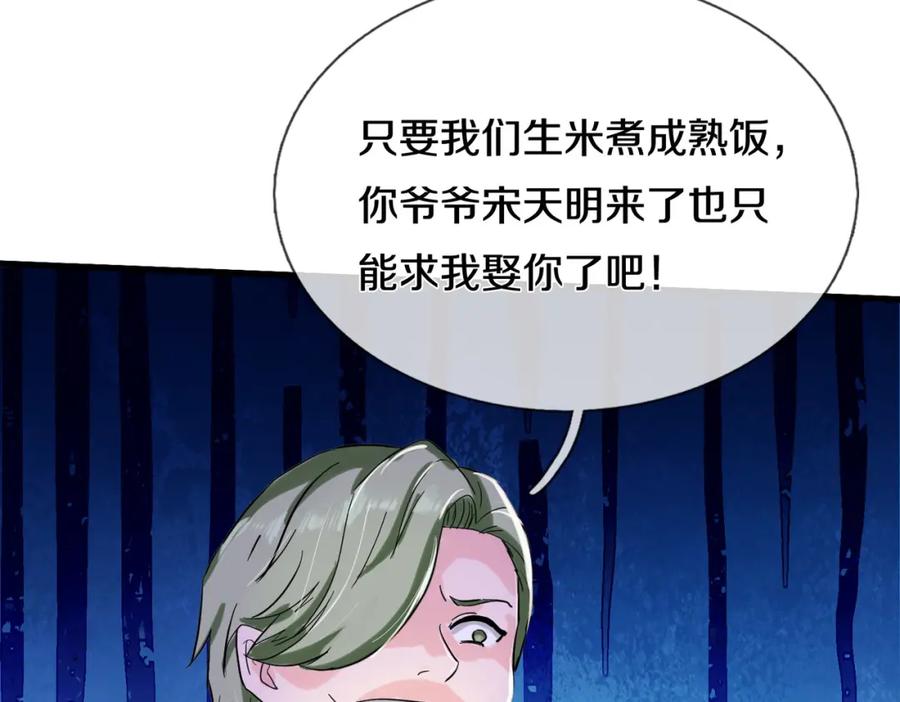 《重生仙尊之这个赘婿有点嚣》准备礼物，英雄救美 第44页