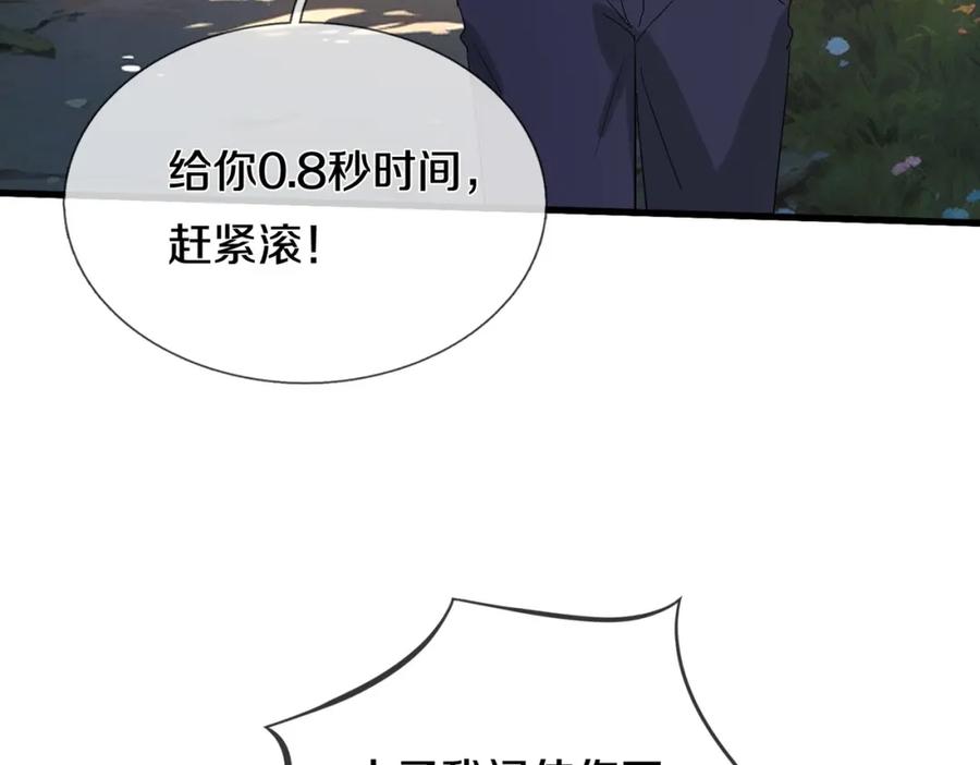 《重生仙尊之这个赘婿有点嚣》准备礼物，英雄救美 第78页