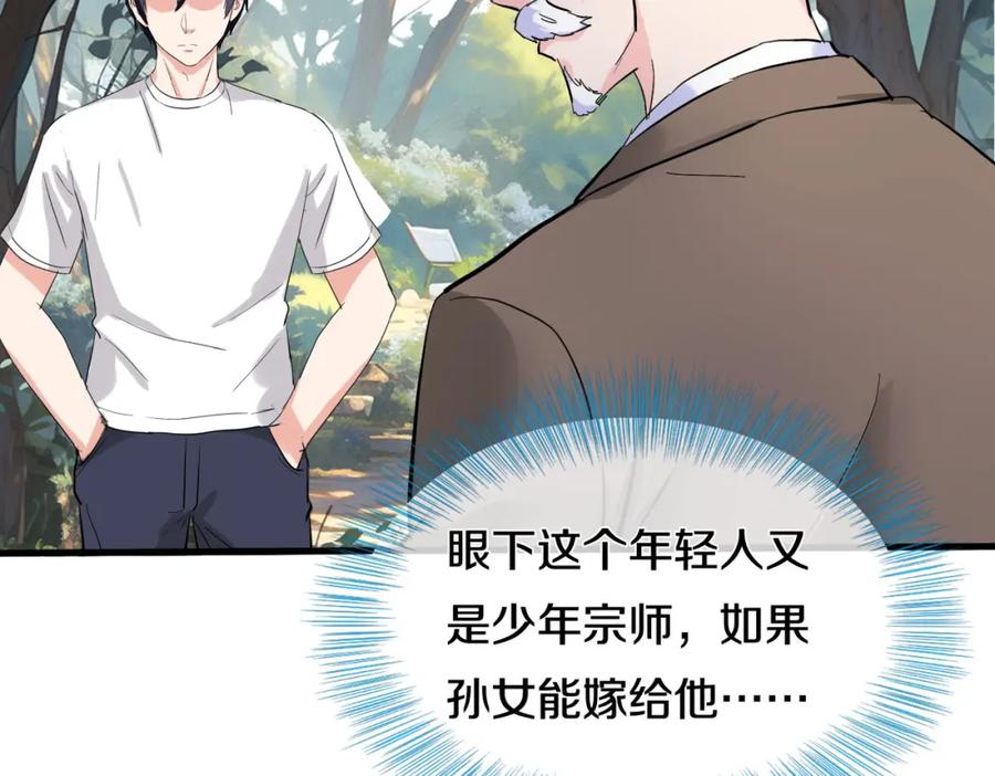 《重生仙尊之这个赘婿有点嚣》真气外放，少年宗师 第41页