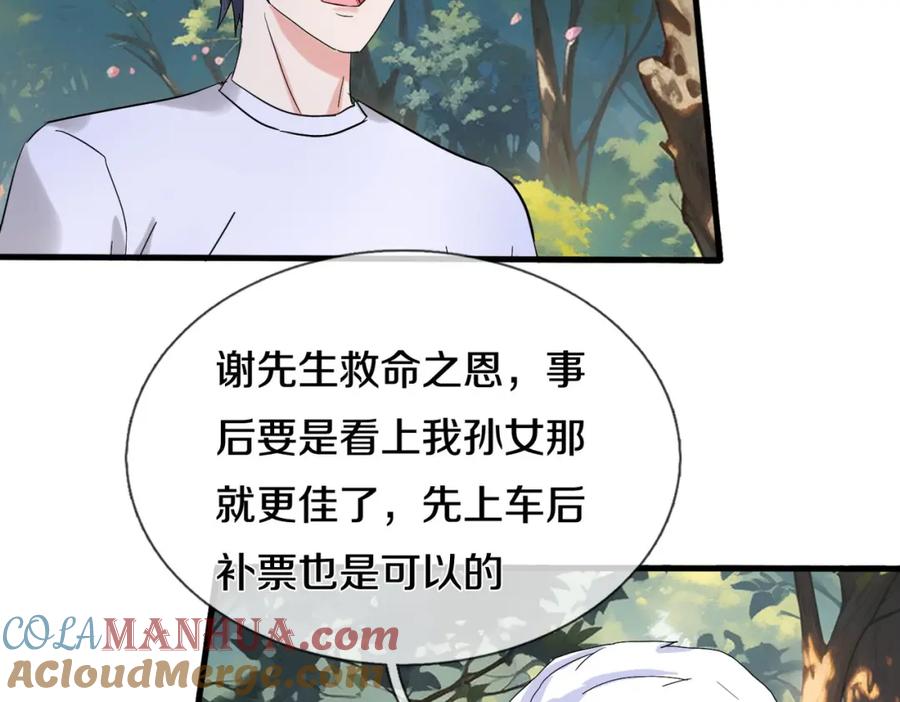 《重生仙尊之这个赘婿有点嚣》真气外放，少年宗师 第46页