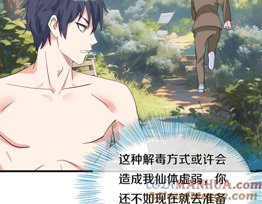 《重生仙尊之这个赘婿有点嚣》真气外放，少年宗师 第55页