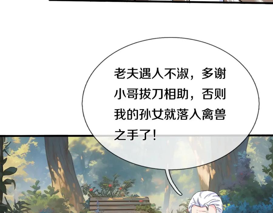《重生仙尊之这个赘婿有点嚣》真气外放，少年宗师 第5页
