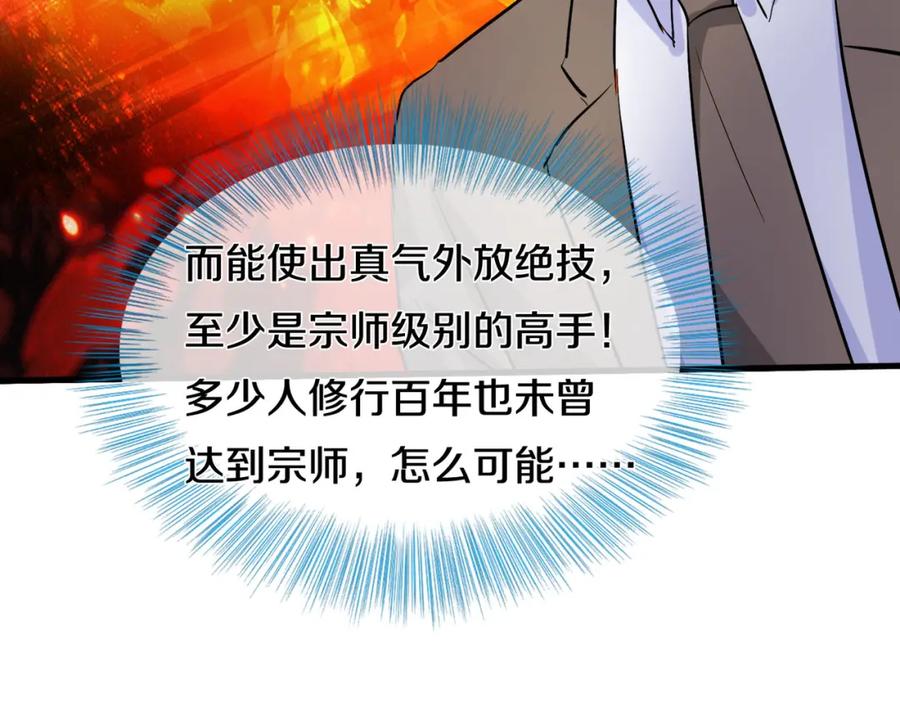 《重生仙尊之这个赘婿有点嚣》真气外放，少年宗师 第24页