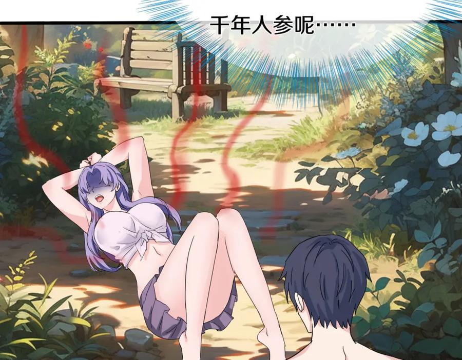 《重生仙尊之这个赘婿有点嚣》真气外放，少年宗师 第56页