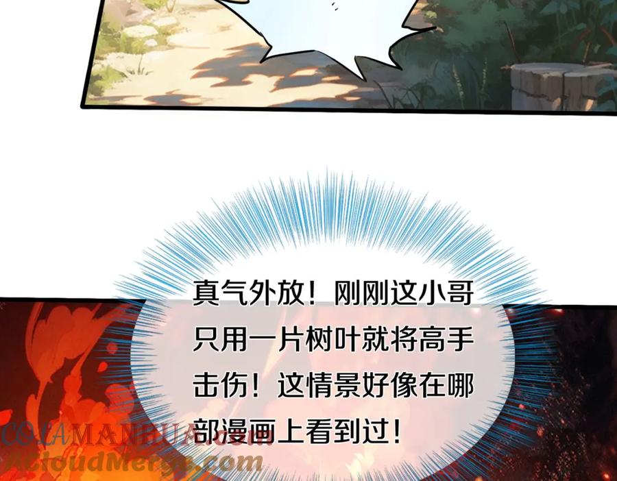 《重生仙尊之这个赘婿有点嚣》真气外放，少年宗师 第22页
