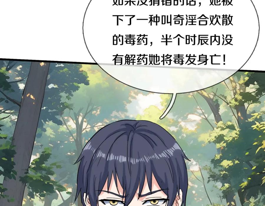 《重生仙尊之这个赘婿有点嚣》真气外放，少年宗师 第29页
