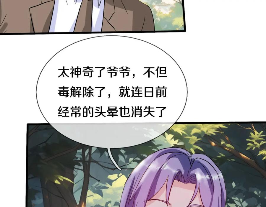 《重生仙尊之这个赘婿有点嚣》双修解毒，体质特殊 第32页