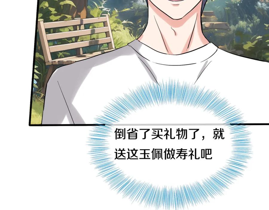 《重生仙尊之这个赘婿有点嚣》双修解毒，体质特殊 第45页