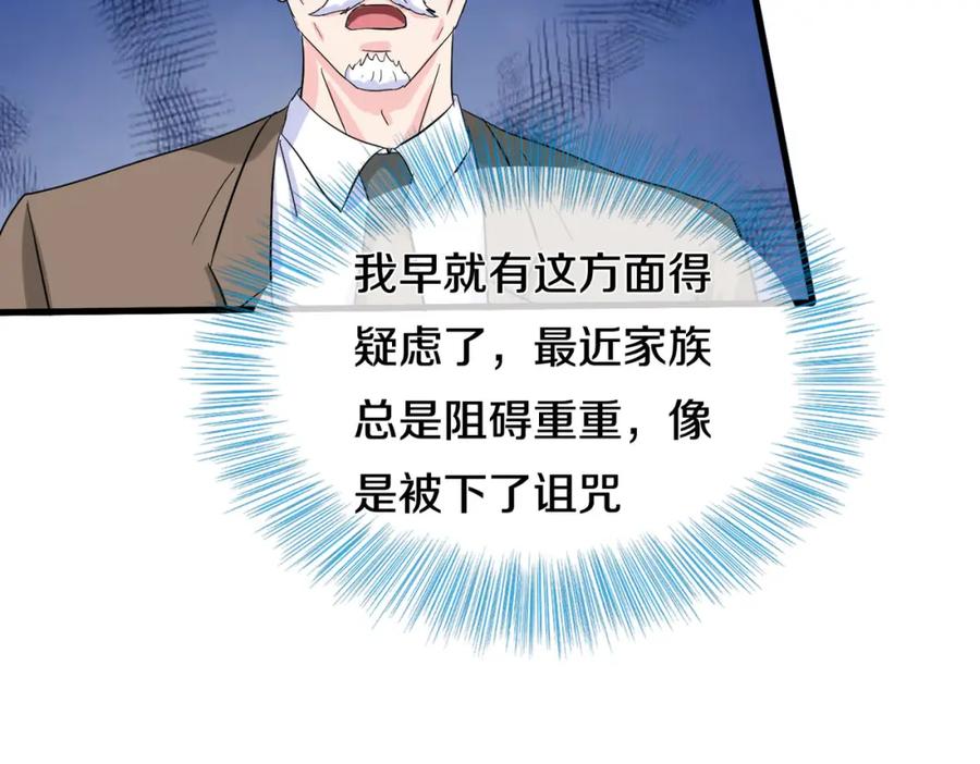 《重生仙尊之这个赘婿有点嚣》双修解毒，体质特殊 第51页