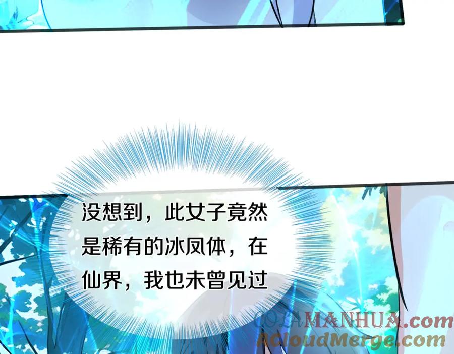《重生仙尊之这个赘婿有点嚣》双修解毒，体质特殊 第22页