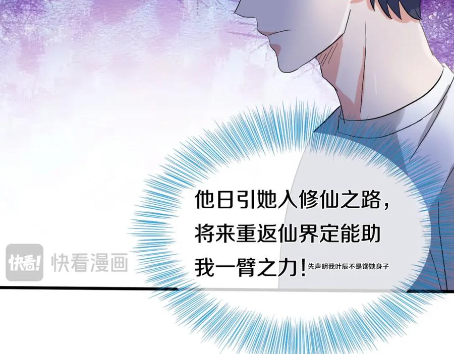 《重生仙尊之这个赘婿有点嚣》双修解毒，体质特殊 第35页