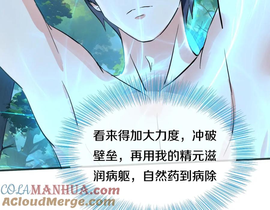 《重生仙尊之这个赘婿有点嚣》双修解毒，体质特殊 第10页