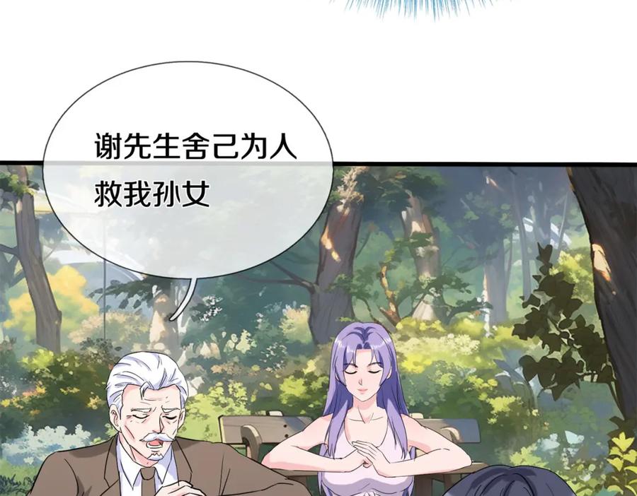 《重生仙尊之这个赘婿有点嚣》双修解毒，体质特殊 第36页
