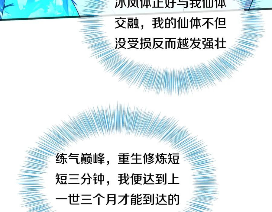 《重生仙尊之这个赘婿有点嚣》双修解毒，体质特殊 第24页