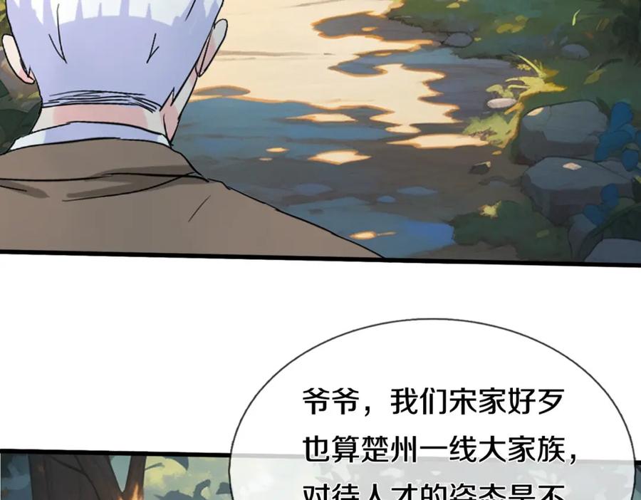 《重生仙尊之这个赘婿有点嚣》双修解毒，体质特殊 第54页