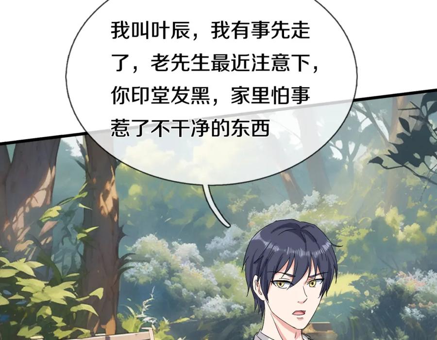 《重生仙尊之这个赘婿有点嚣》双修解毒，体质特殊 第48页