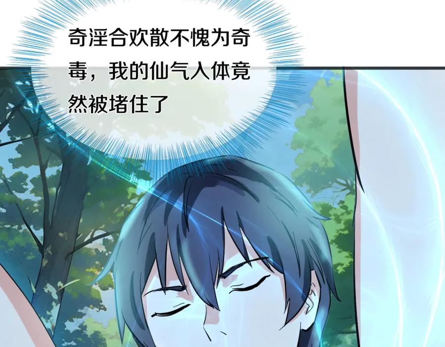 《重生仙尊之这个赘婿有点嚣》双修解毒，体质特殊 第9页