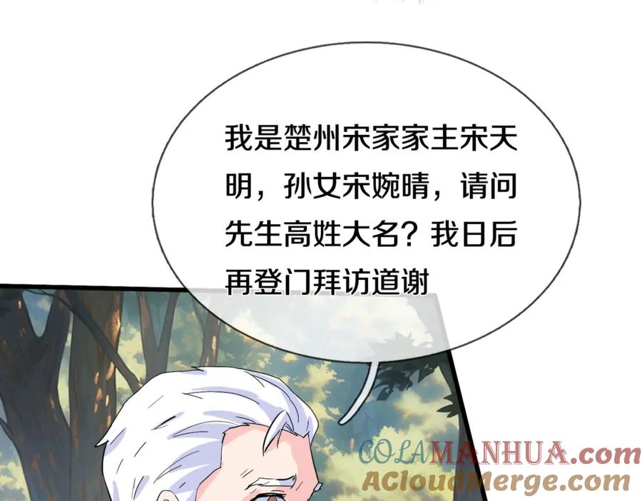 《重生仙尊之这个赘婿有点嚣》双修解毒，体质特殊 第46页