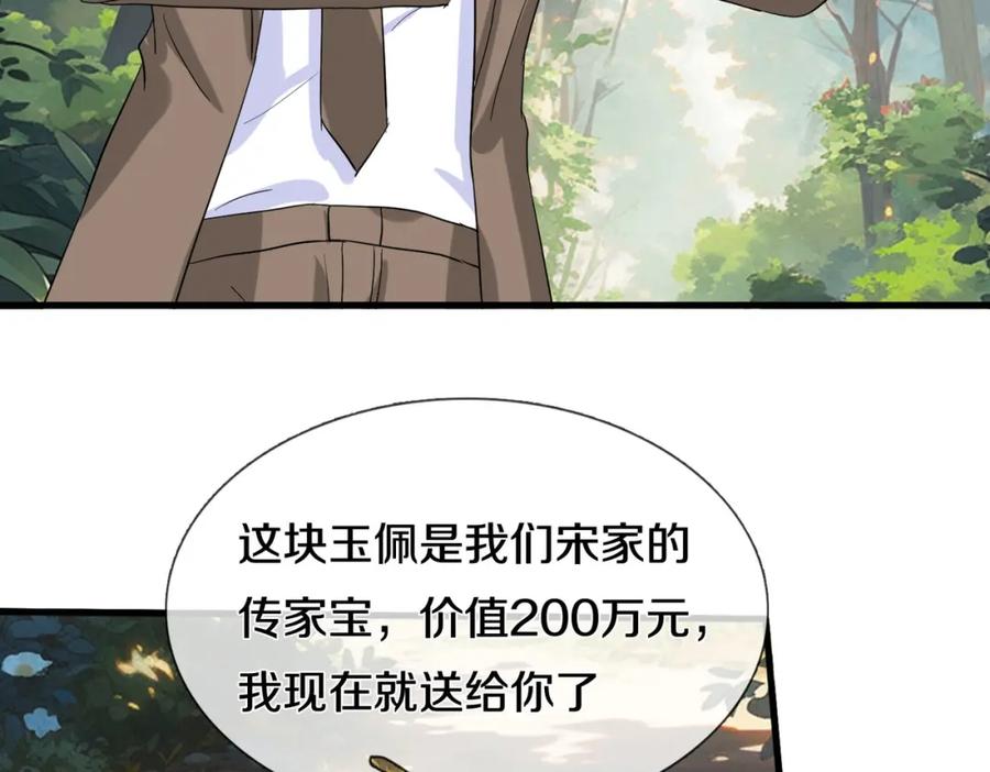 《重生仙尊之这个赘婿有点嚣》双修解毒，体质特殊 第42页