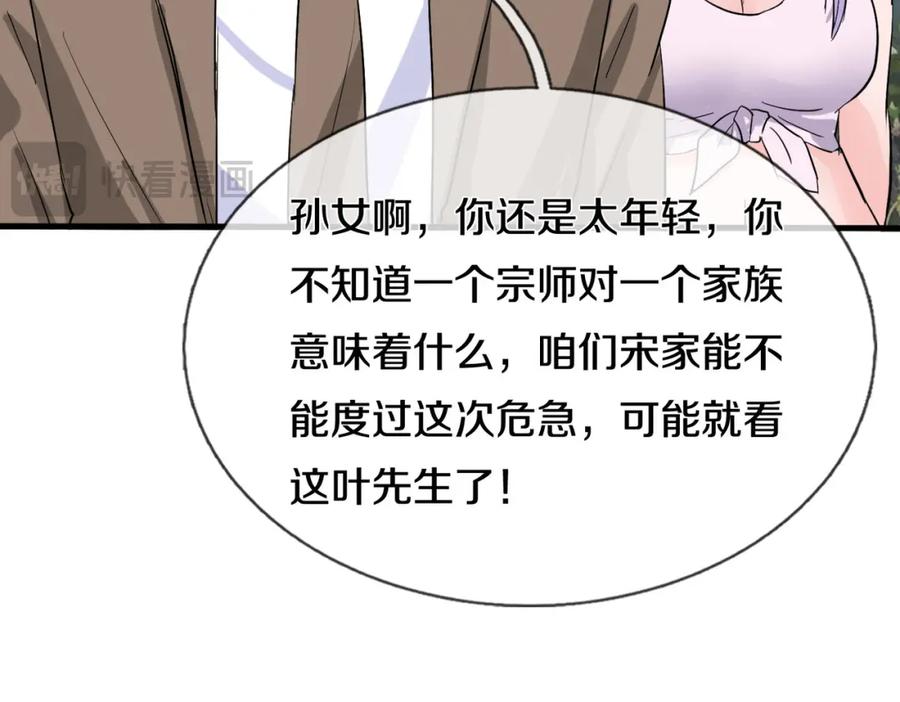 《重生仙尊之这个赘婿有点嚣》双修解毒，体质特殊 第56页
