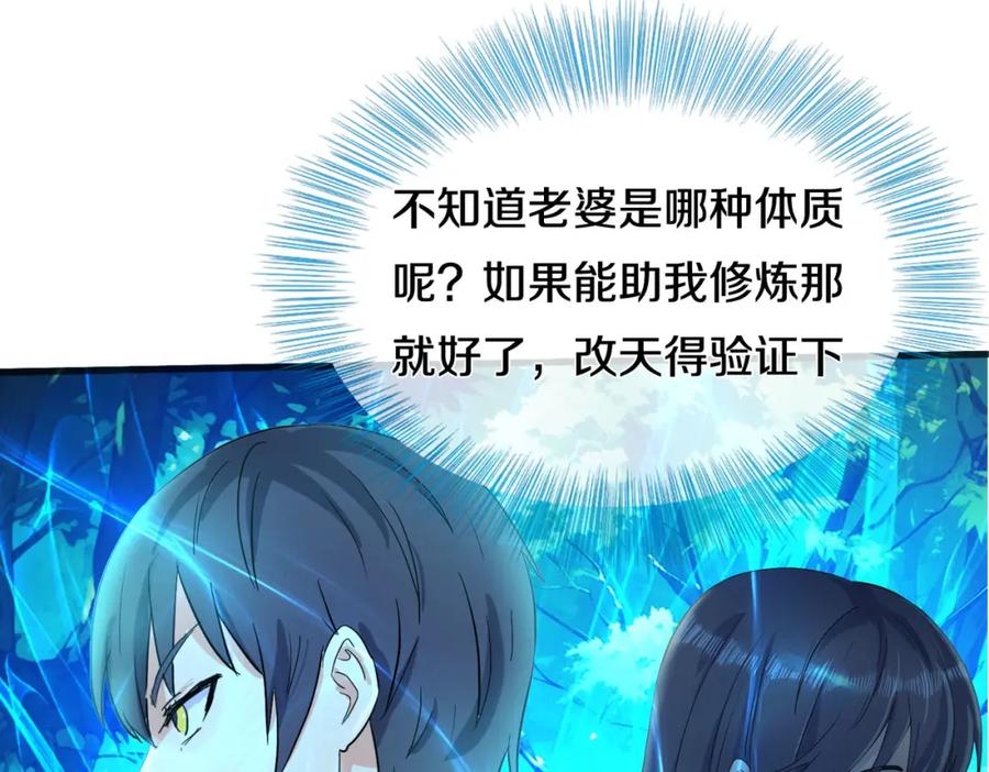 《重生仙尊之这个赘婿有点嚣》双修解毒，体质特殊 第26页