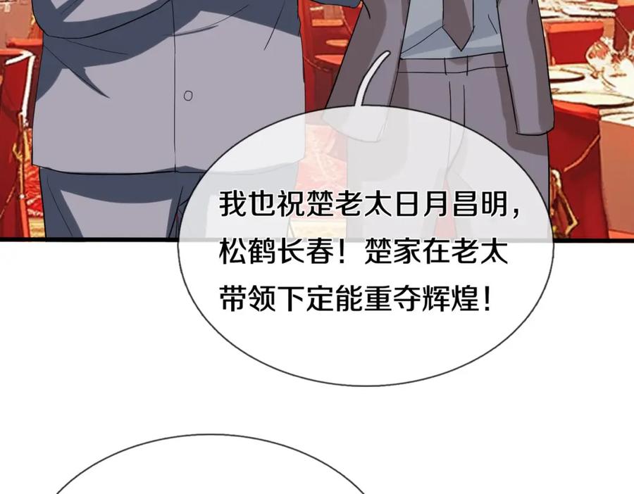 《重生仙尊之这个赘婿有点嚣》参加寿宴，仇人出现 第35页