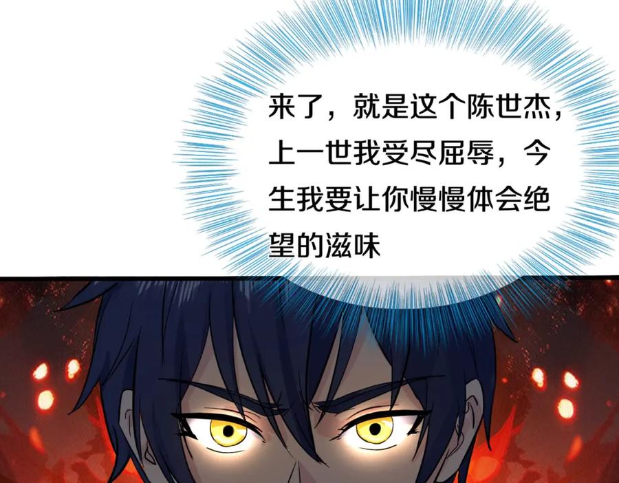 《重生仙尊之这个赘婿有点嚣》参加寿宴，仇人出现 第48页