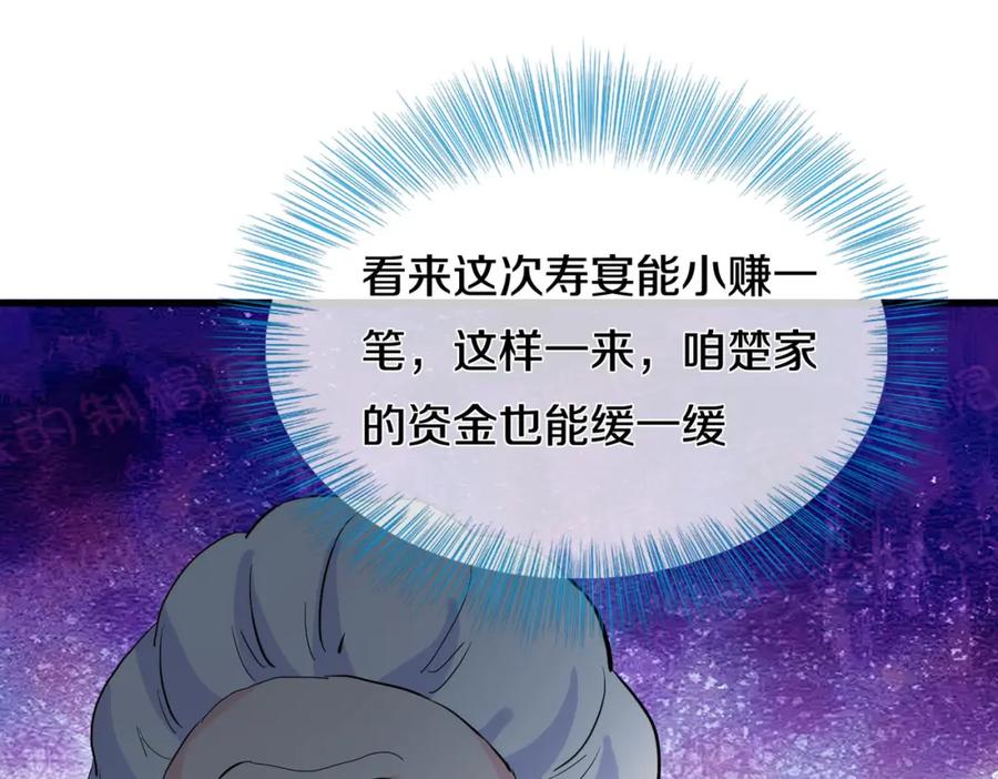《重生仙尊之这个赘婿有点嚣》参加寿宴，仇人出现 第39页