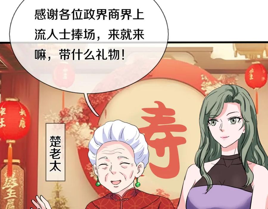 《重生仙尊之这个赘婿有点嚣》参加寿宴，仇人出现 第36页