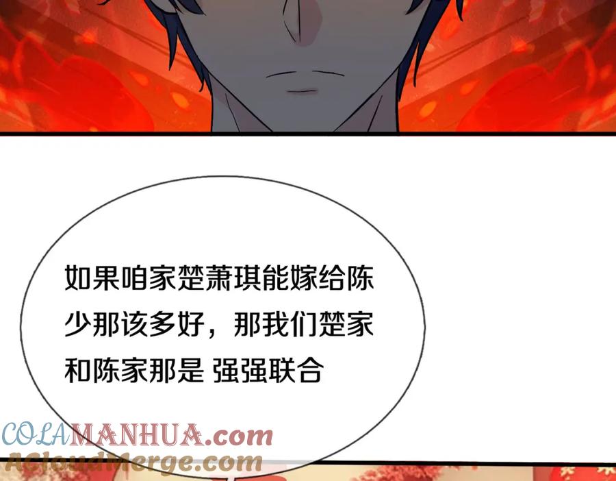 《重生仙尊之这个赘婿有点嚣》参加寿宴，仇人出现 第49页