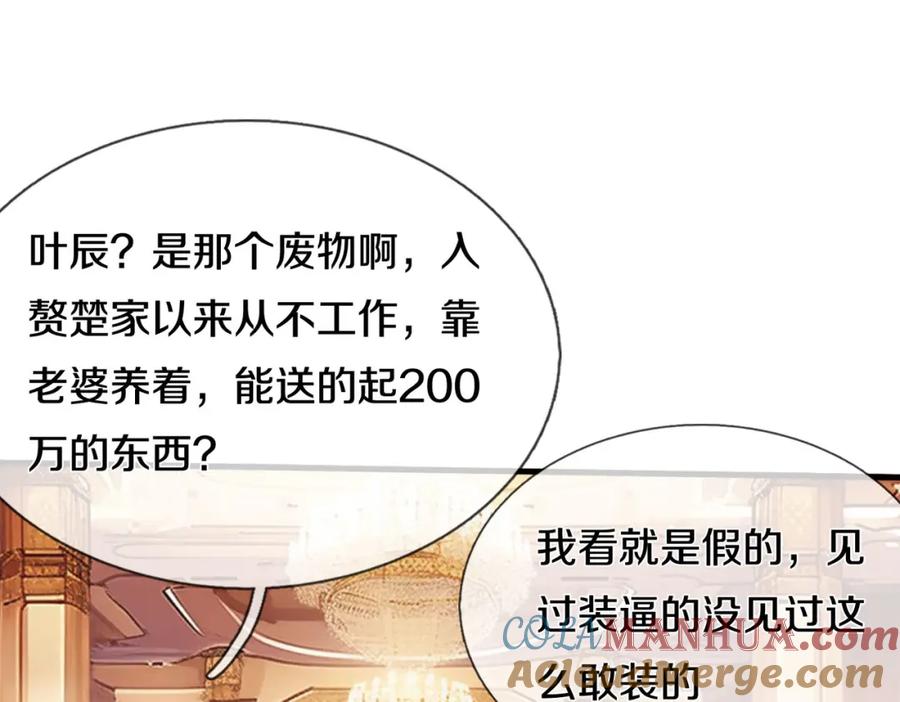 《重生仙尊之这个赘婿有点嚣》参加寿宴，仇人出现 第61页