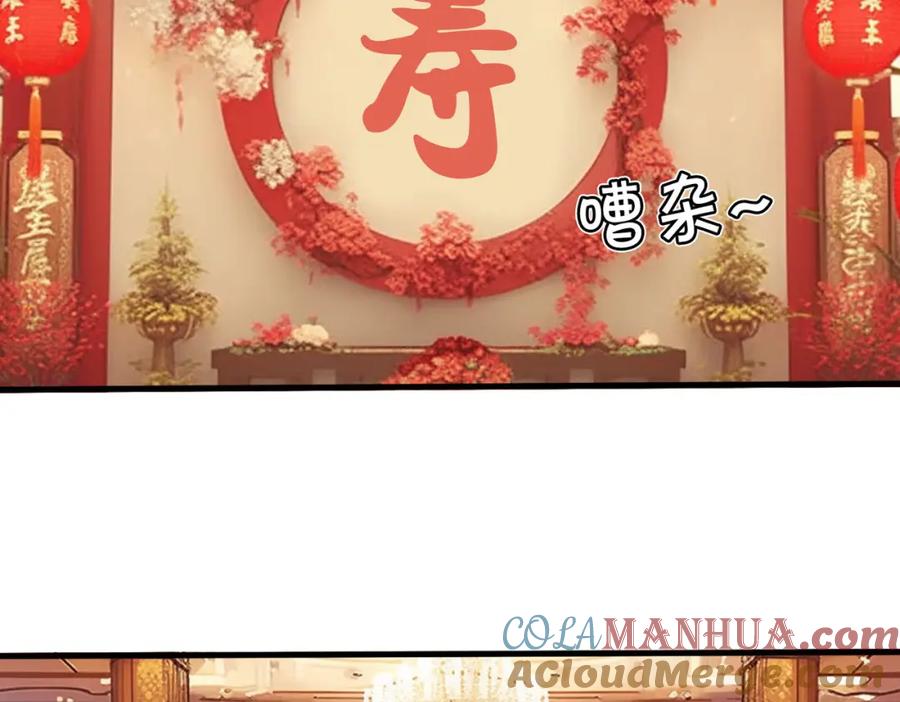 《重生仙尊之这个赘婿有点嚣》参加寿宴，仇人出现 第4页