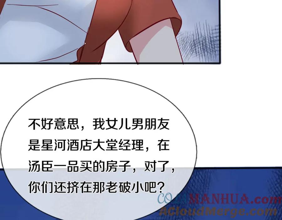 《重生仙尊之这个赘婿有点嚣》参加寿宴，仇人出现 第22页