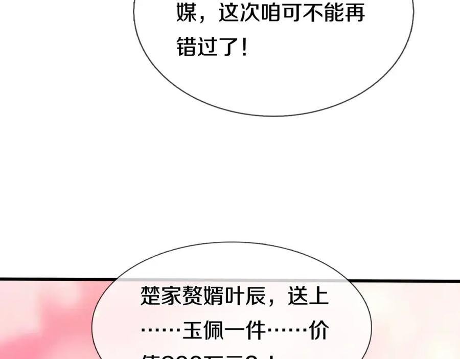 《重生仙尊之这个赘婿有点嚣》参加寿宴，仇人出现 第59页