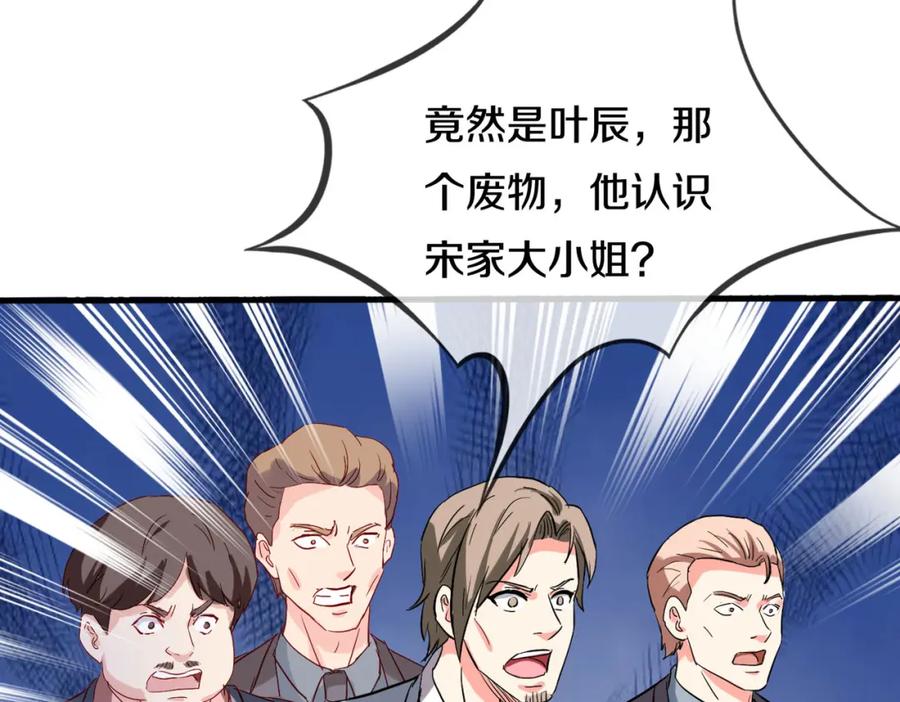 《重生仙尊之这个赘婿有点嚣》宋家小姐，亲自拜访 第63页