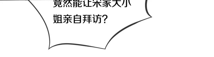《重生仙尊之这个赘婿有点嚣》宋家小姐，亲自拜访 第60页