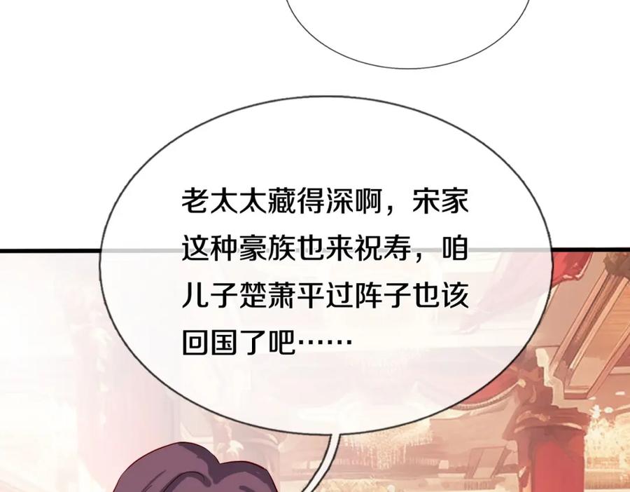 《重生仙尊之这个赘婿有点嚣》宋家小姐，亲自拜访 第44页