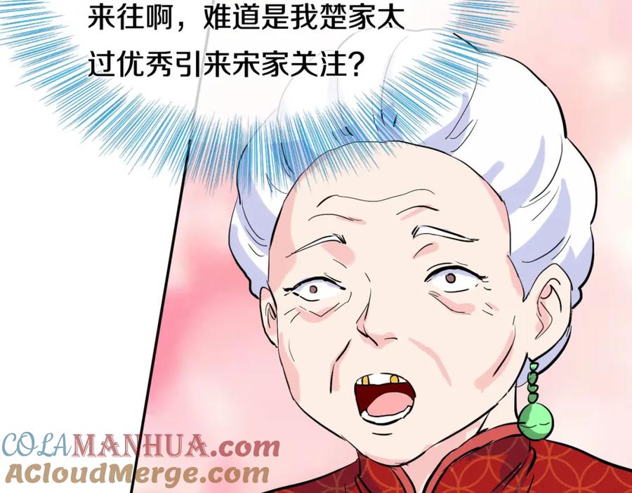 《重生仙尊之这个赘婿有点嚣》宋家小姐，亲自拜访 第40页
