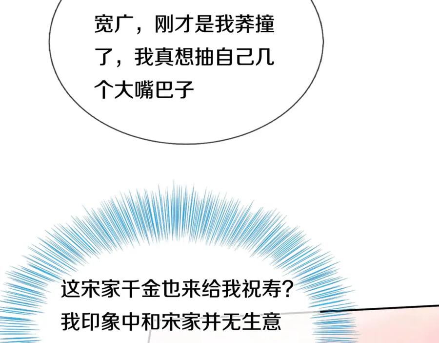 《重生仙尊之这个赘婿有点嚣》宋家小姐，亲自拜访 第39页