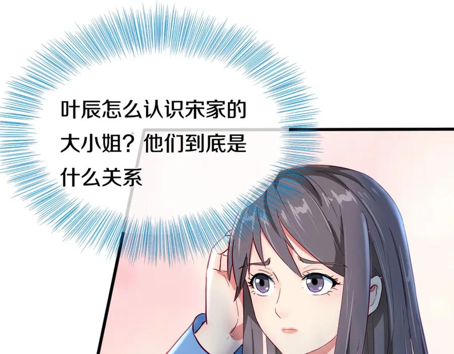 《重生仙尊之这个赘婿有点嚣》宋家小姐，亲自拜访 第72页