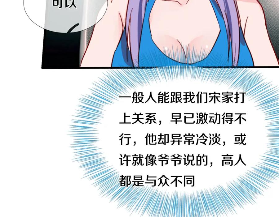 《重生仙尊之这个赘婿有点嚣》入住酒店，狗眼看人 第33页