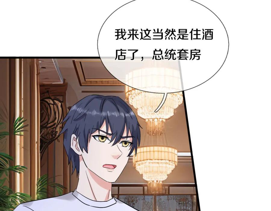 《重生仙尊之这个赘婿有点嚣》入住酒店，狗眼看人 第57页