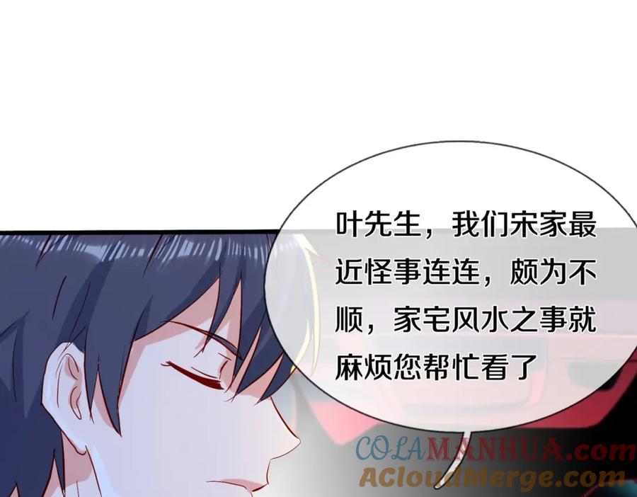 《重生仙尊之这个赘婿有点嚣》入住酒店，狗眼看人 第28页