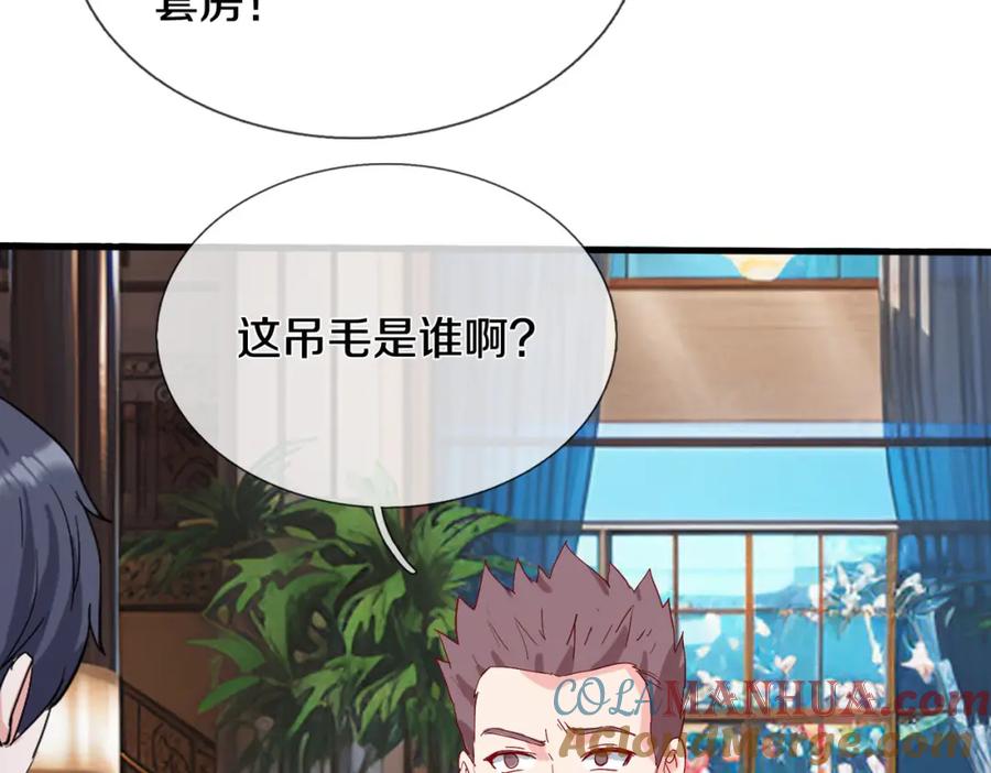 《重生仙尊之这个赘婿有点嚣》入住酒店，狗眼看人 第61页
