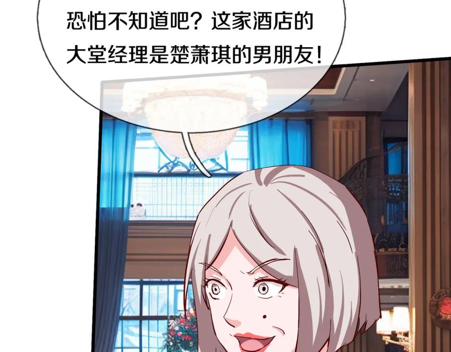 《重生仙尊之这个赘婿有点嚣》入住酒店，狗眼看人 第59页