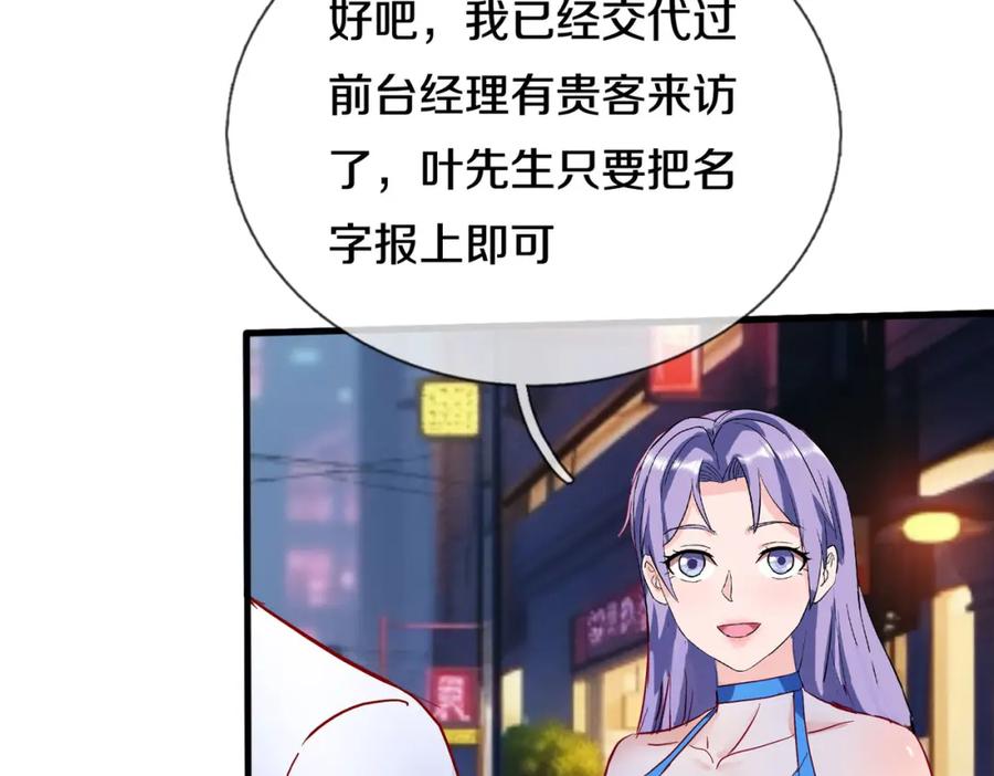《重生仙尊之这个赘婿有点嚣》入住酒店，狗眼看人 第42页