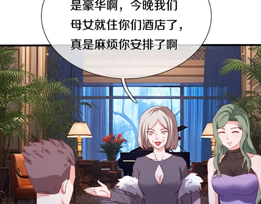 《重生仙尊之这个赘婿有点嚣》入住酒店，狗眼看人 第45页