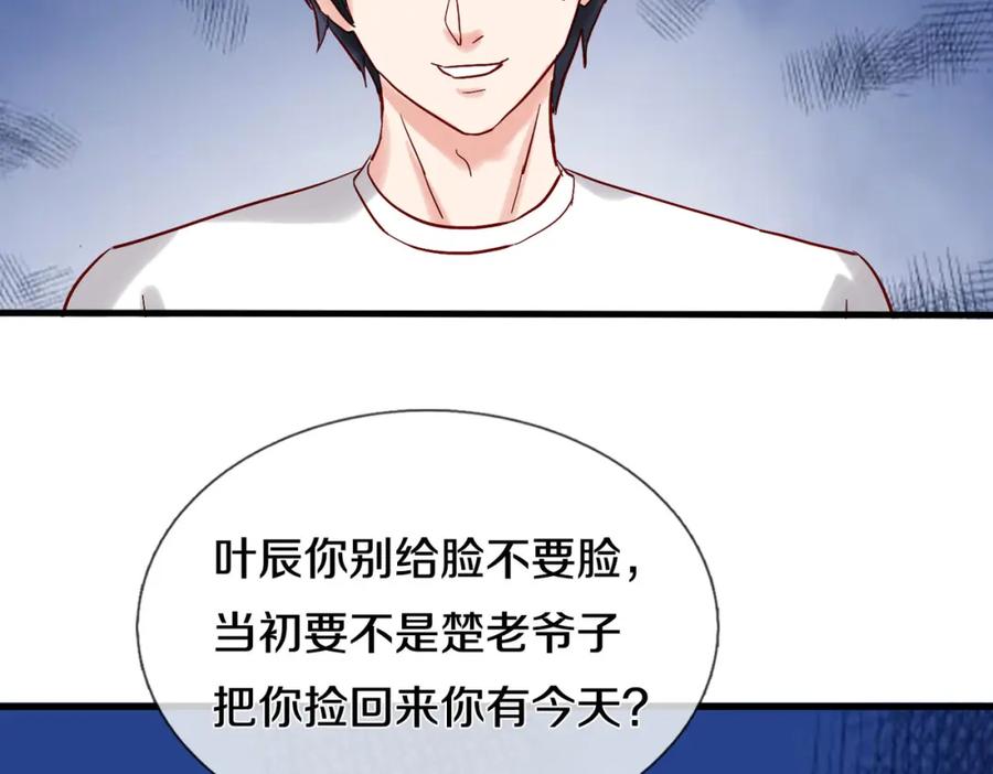 《重生仙尊之这个赘婿有点嚣》入住酒店，狗眼看人 第6页